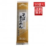 そば 乾麺 麺匠 そばそうめん 200g x20袋入 送料無料 酒井製麺 外出自粛 休校 春休み 昼ごはん 買い置き 保存食 常備食 非常食 巣篭もり 巣ごもり 簡単|そば・ラーメン|麺類・加工品・調