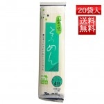 そうめん 乾麺 山形の味 そうめん 250g x20袋入 送料無料 酒井製麺 外出自粛 休校 春休み 昼ごはん 買い置き 保存食 常備食 非常食 巣篭もり 巣ごもり 簡単|そば・ラーメン|麺類・加工品