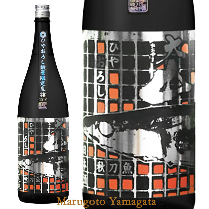 大山 特別純米 ひやおろし さんまラベル 720ml【クール便】日本酒 秋の日本酒 【化粧箱無し】【数量限定】日本酒 山形 地酒 プレゼント