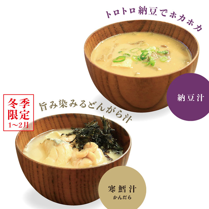 風土椀　冬セット 山形県 2食分 2袋 寒だら汁 納豆汁 ネコポス 送料無料 2019