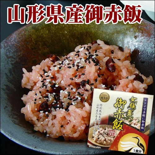 山形県産 女鶴の舞御赤飯 1食入り 150g