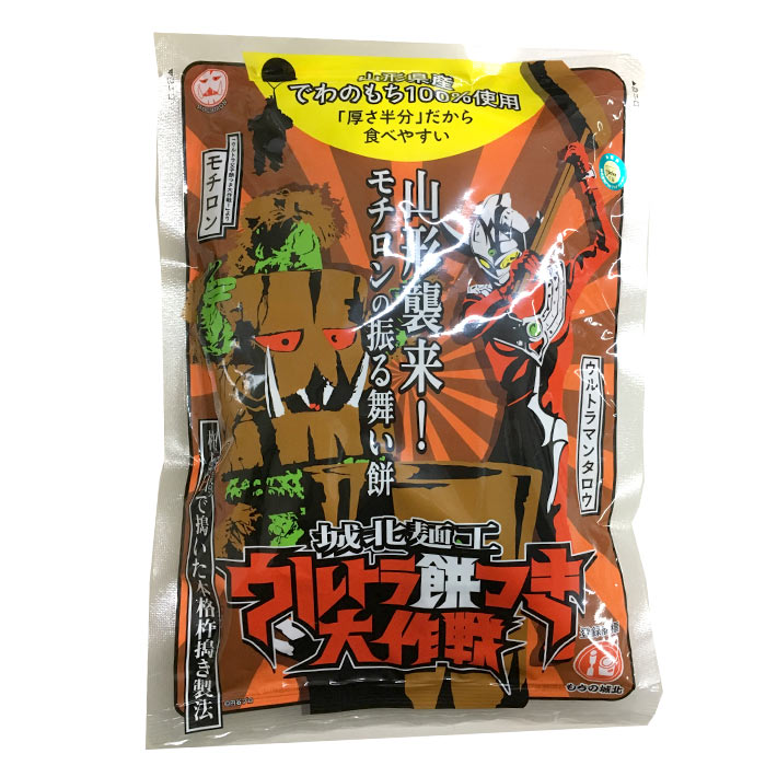 城北麺工 ウルトラ餅つき大作戦 300g ネコポス 送料無料