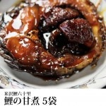 鯉の甘煮 5切化粧箱入り 米沢鯉六十里 鯉の甘露煮 クール便 生産者直送のため他の商品と同梱不可|鯉の甘煮|郷土料理