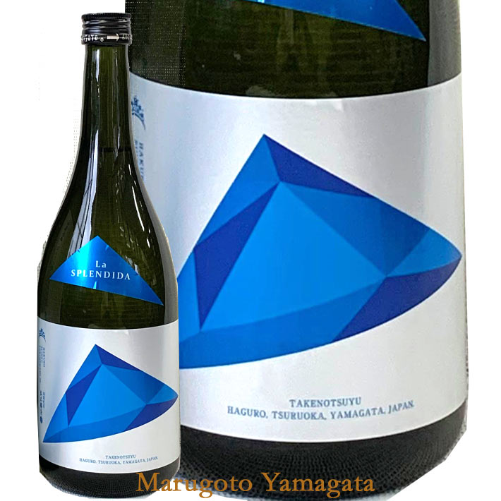 ２月中旬頃入荷予定 はくろすいしゅ 純米大吟醸 スプレンディダ 720ml 直汲み生原酒 La SPLENDIDA 日本酒 竹の露 山形 新酒 生酒