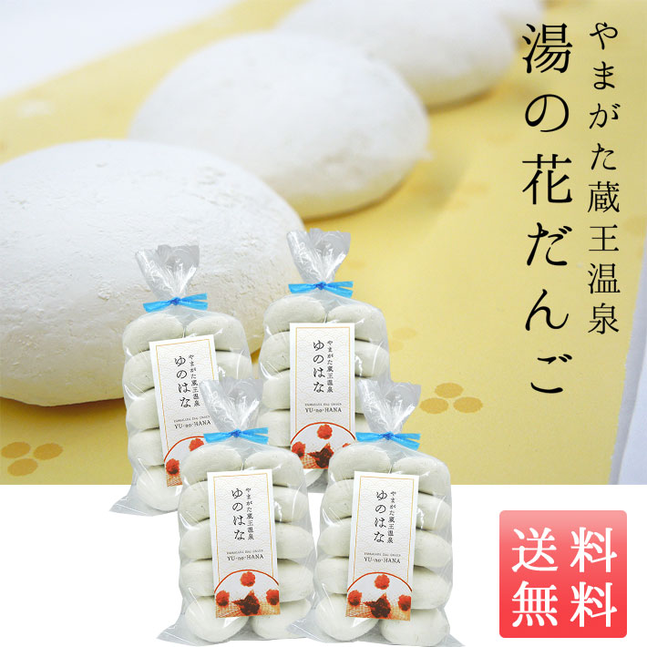 蔵王温泉 湯の花団子10個入れ 4袋セット 送料無料 天然成分100 他の商品との同梱不可 自宅で温泉気分で温まろう 入浴剤がわりに