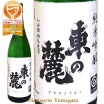 東の麓 純米吟醸 山田錦 1800ml 新酒 生酒 日本酒 山形の地酒|東の麓|日本酒（あーな行）