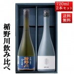 11月末入荷予定 日本酒 楯野川 飲み比べ セット 純米大吟醸 楯野川無我プラチナボトル、渓流 720ml 2本セット 化粧箱入 山形 地酒 お歳暮 クール便|日本酒セット|日本酒を選ぶお手伝い
