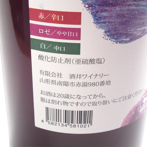 酒井ワイナリー 南陽市 鳥上坂（まぜこぜ） 赤辛口 1800ml 山形の