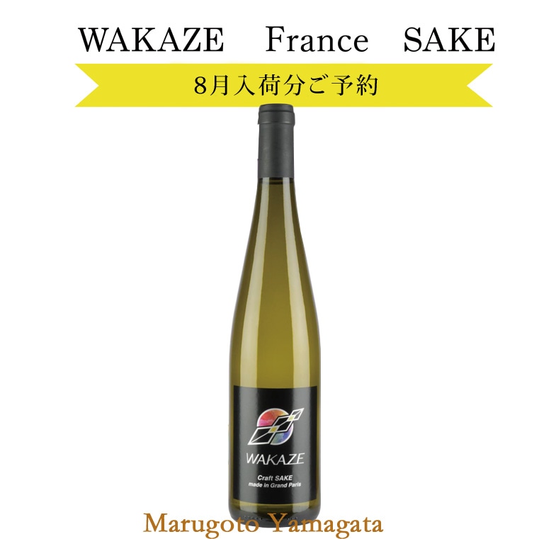 2020年8月末入荷分ご予約 WAKAZE Paris C’est la vie  セラヴィ 750ml クール便 ワカゼ パリ醸造所