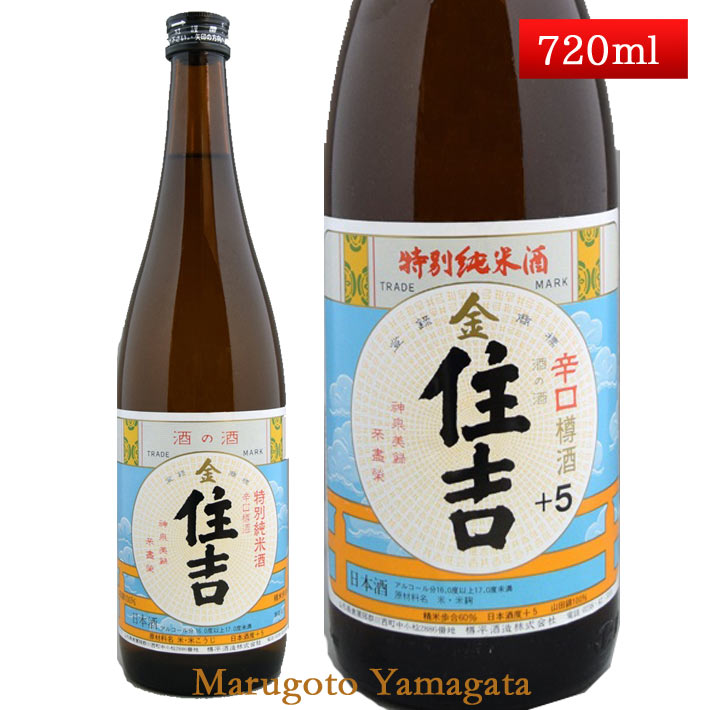 特別純米酒 金住吉 樽酒 +5 720ml  山形県 樽平酒造