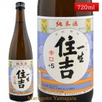 純米酒 一生 住吉 +5 720ml 山形県 樽平酒造|a樽平|日本酒（はーわ行）