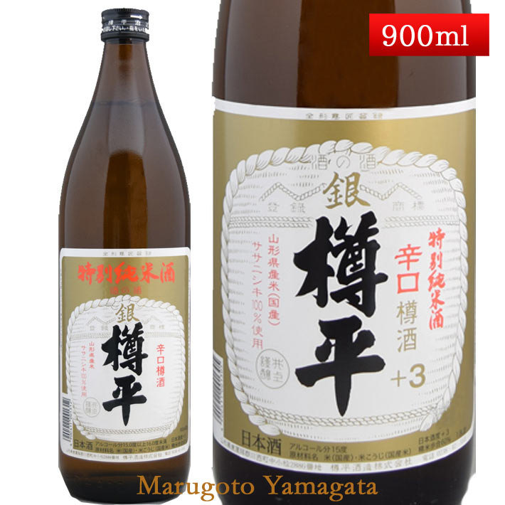 特別純米酒 銀樽平 樽酒 900ml  山形県 樽平酒造