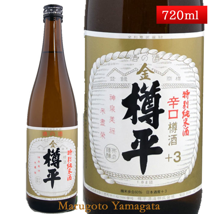 特別純米酒 金樽平 樽酒 720ml  山形県 樽平酒造