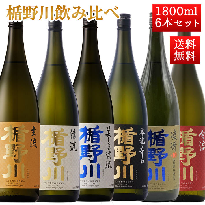 日本酒 楯野川 飲み比べ セット 純米大吟醸 1800ml 6本セット おつまみ付き 山形 地酒