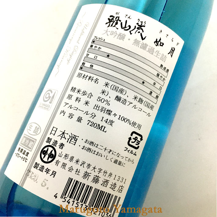 日本酒 飲み比べセット 雅山流 300ml x 2本 送料無料 新藤酒造 山形