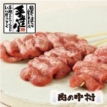 串焼き 冷凍 牛タン串 50本 生 山形市 肉の中村 送料無料 おうち時間 バーベキュー キャンプ オンライン 飲み会 zoom飲み会 焼き鳥屋|肉の中村|肉・卵・ハム・スモっち