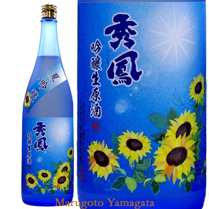 秀鳳 夏吟醸 生原酒 1800ml 日本酒 山形 ギフト クール便