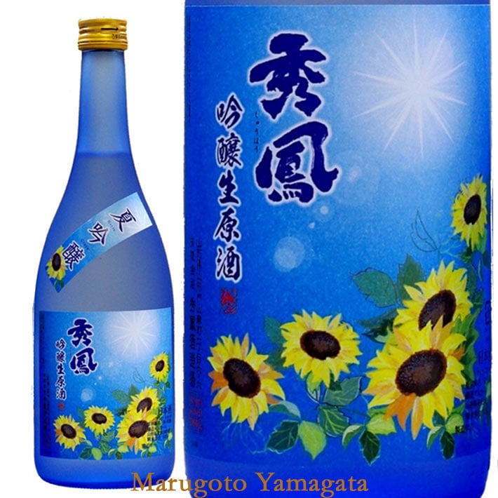 秀鳳 夏吟醸 生原酒 720ml 日本酒 山形 ギフト クール便