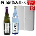 ���ܼ� ������٥��å� ����ή 720ml 2�� ���� ϻ�֡� �˲� ���� ��ƣ��¤ ��Ϻ������