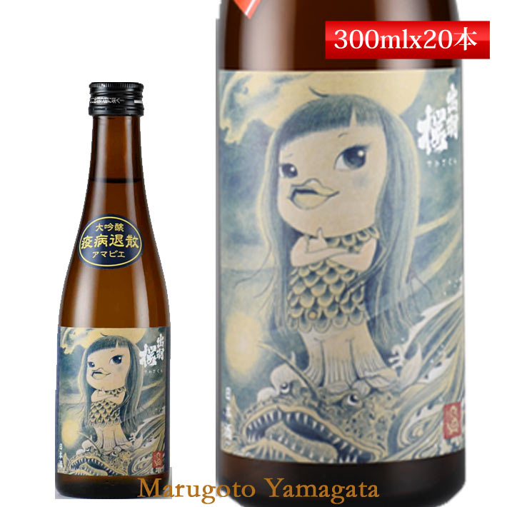 8月7日頃入荷予定 出羽桜 大吟醸 アマビエさま 300mlｘ20本 日本酒 山形 お中元 夏ギフト プレゼント