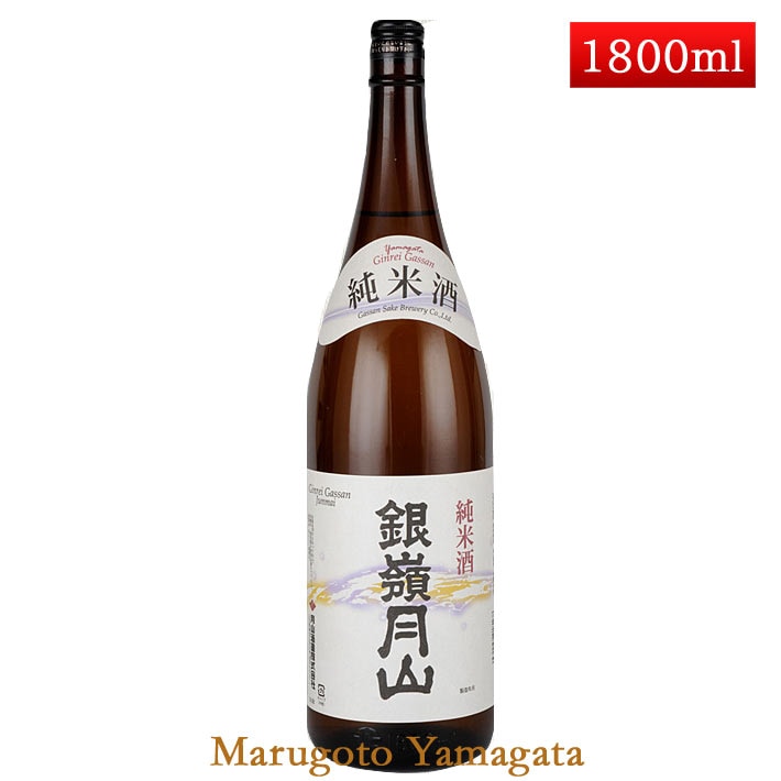 銀嶺月山 純米 1800ml 日本酒 山形の地酒 ギフト プレゼント