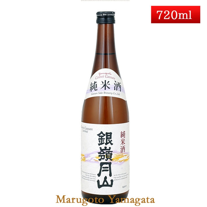 銀嶺月山 純米 720ml 日本酒 山形の地酒 ギフト プレゼント