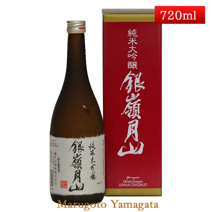 月山酒造 銀嶺月山純米大吟醸 限定醸造 山田錦・出羽燦々 720ml【化粧箱付】