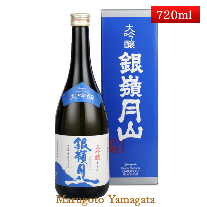 月山酒造 銀嶺月山 大吟醸 青ラベル 720ml  辛口 日本酒 山形 地酒
