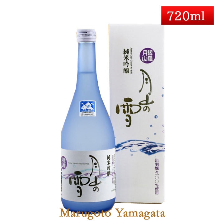 月山酒造 銀嶺月山 純米吟醸 月山の雪 720ml  辛口 日本酒 山形 地酒