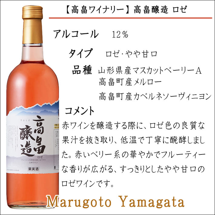 ロゼワイン 高畠ワイナリー 高畠醸造 ロゼ 720ml 山形 | ワイン,高畠