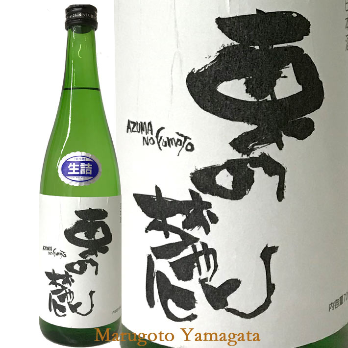 東の麓 山廃純米 生詰 720ml 味良し コスパ良し 飲んで満足 山形 日本酒
