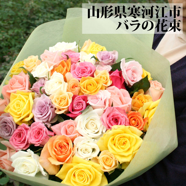 バラの花束 30本 山形県寒河江市産 大沼バラ園 薔薇 ローズ ギフト