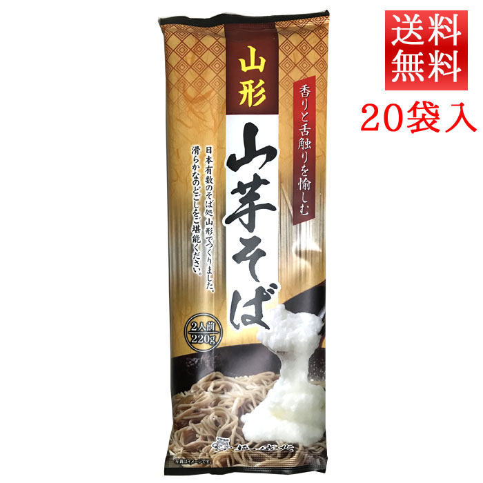 山形のそば 山形山芋そば 220g 20袋 城北麺工 乾麺 | 麺類・加工品