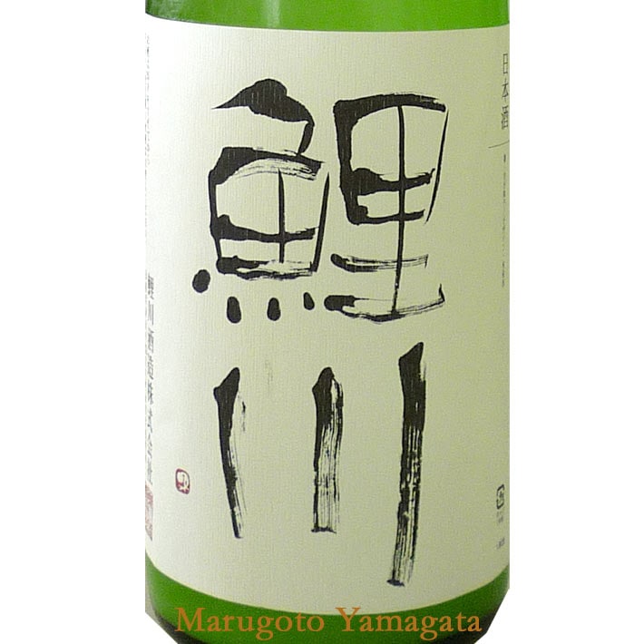 鯉川 R2BY 純米  鯉川  完全発酵  出羽の里  720ml 日本酒 山形 地酒　日本酒度＋20の超辛口