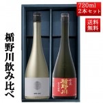 2月下旬入荷予定 日本酒 楯野川 飲み比べ セット 純米大吟醸 楯野川無我ゴールドｘ合流 720ml 2本セット 山形 地酒|日本酒セット|日本酒を選ぶお手伝い