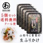 【6月発送予定】ふりかけ 渡辺近七商店 山形牛入りそぼろと青菜漬け 生ふりかけ 55gｘ5個 クール便 山形|山形の漬物|山形の郷土料理
