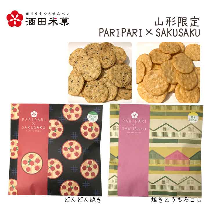 全国送料無料 ギフトBOX 焼き × どんどん焼き SAKUSAKU × PARIPARI 酒田米菓 茶