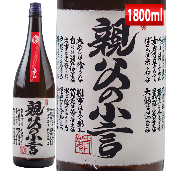 磐城寿 親父の小言 本醸造 辛口 1800ml 山形 鈴木酒造 長井蔵 | 日本酒