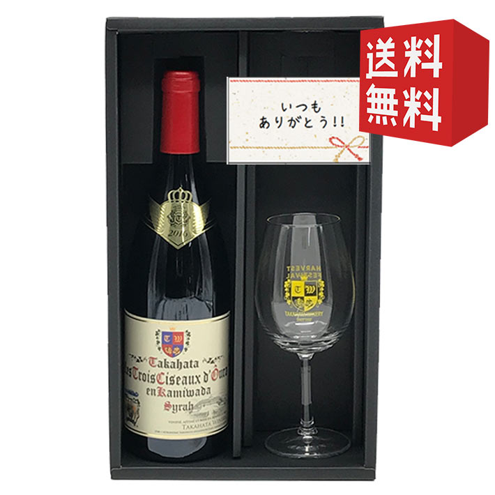 辛口赤ワインとワイングラスのセット  高畠ワイナリー 2016ル トロワ シラー ド オオウラ 750ml 送料無料 母の日 ギフト
