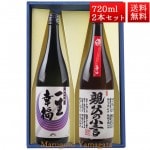 ギフト プレゼント 日本酒 飲み比べ セット 一生幸福 純米吟醸 本醸造 親父の小言 磐城寿  720ml 2本 化粧箱入 セット 山形県 長井市 鈴木酒造|a磐城寿|日本酒（はーわ行）