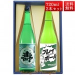 ギフト プレゼント 日本酒 飲み比べ セット 純米寿 純米吟醸ランドマーク PlayBall 磐城寿  720ml 2本 化粧箱入 セット 山形県 長井市 鈴木酒造|a磐城寿|日本酒（はーわ行）