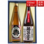 ギフト プレゼント 日本酒 飲み比べ セット 純米あかがね　本醸造親父の小言 磐城寿  720ml 2本 化粧箱入 セット 山形県 長井市 鈴木酒造|a磐城寿|日本酒（はーわ行）