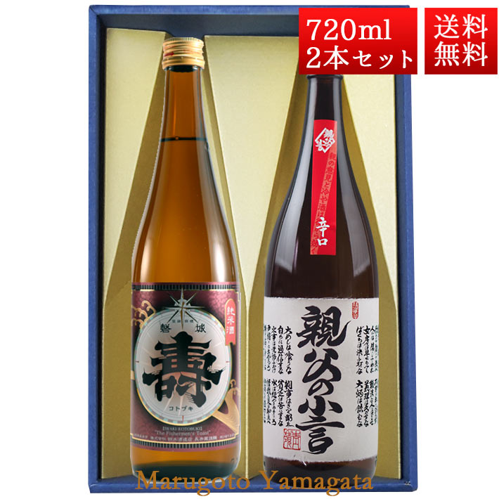 ギフト プレゼント 日本酒 飲み比べ セット 純米あかがね　本醸造親父の小言 磐城寿  720ml 2本 化粧箱入 セット 山形県 長井市 鈴木酒造