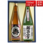 ギフト プレゼント 日本酒 飲み比べ セット 純米あかがね　純米親父の小言 磐城寿  720ml 2本 化粧箱入 セット 山形県 長井市 鈴木酒造|a磐城寿|日本酒（はーわ行）