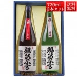 ギフト プレゼント 日本酒 飲み比べ セット 本醸造親父の小言 純米親父の小言 磐城寿  720ml 2本 化粧箱入 セット 山形県 長井市 鈴木酒造|a磐城寿|日本酒（はーわ行）