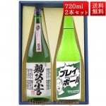 ギフト プレゼント 日本酒 飲み比べ セット 純米親父の小言 純米吟醸ランドマークPlayBall 磐城寿  720ml 2本 化粧箱入 セット 山形県 長井市 鈴木酒造|a磐城寿|日本酒（はーわ行）