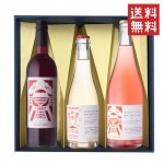 ギフト プレゼント ワイン 飲み比べ セット メルロー赤ｘシードルｘスチューベンスパークリングロゼ泡 720ml 3本 化粧箱入 セット 宮城県 南三陸ワイナリー