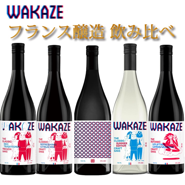 日本酒 飲み比べセット WAKAZE France SAKE 750ml 5本 日本酒 帰省暮