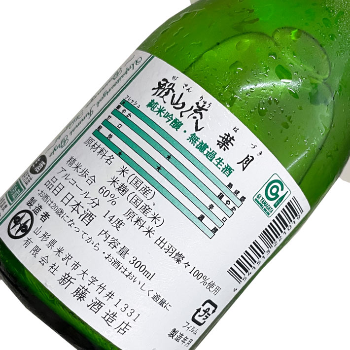 新政酒造　日本酒3本セット 新政酒造 日本酒3本セット