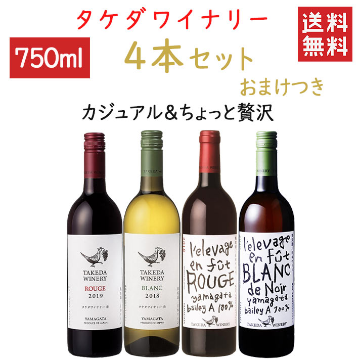 日本ワインセット【希少な6本セット】タカヒコ、オヤマダ、山田堂など 日本ワインセット【希少な6本セット】タカヒコ、オヤマダ、山田堂など